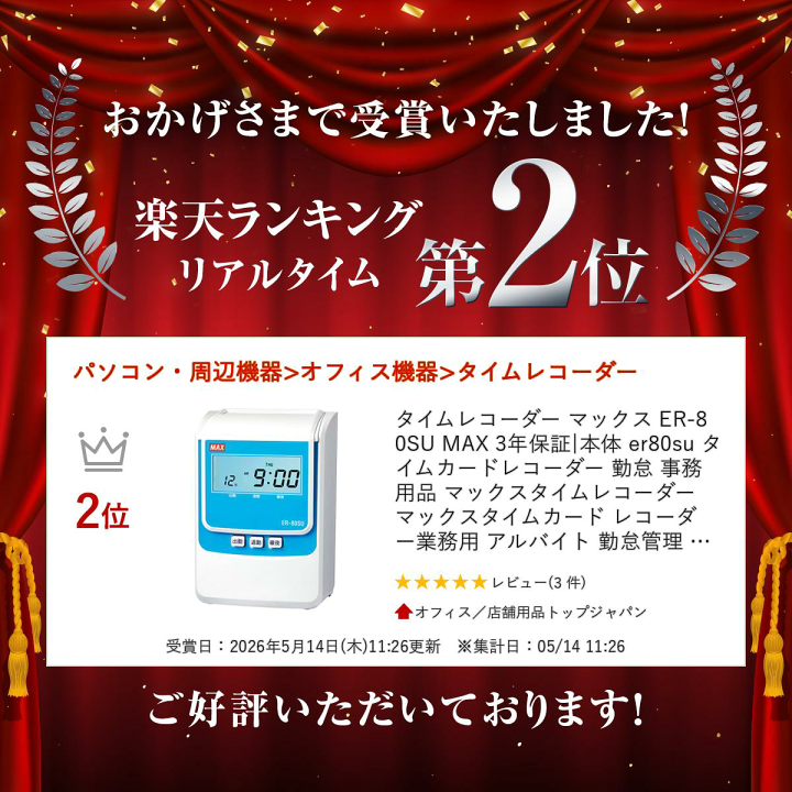 楽天市場】タイムレコーダー マックス ER-80SU MAX 3年保証|本体