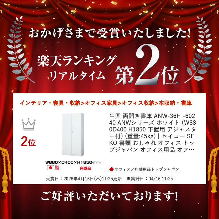 愛品倶楽部柏店】 生興 SEIKO 2枚扉 両開き書庫 鍵付き ANW-36H 奥行