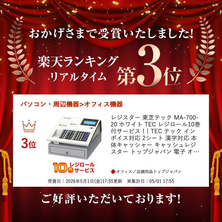 楽天市場】レジスター 東芝テック MA-700-20 ホワイト TEC レジロール