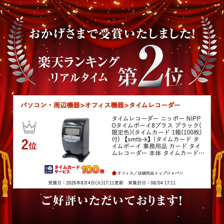 楽天市場】タイムレコーダー ニッポー NIPPO タイムボーイ8プラス