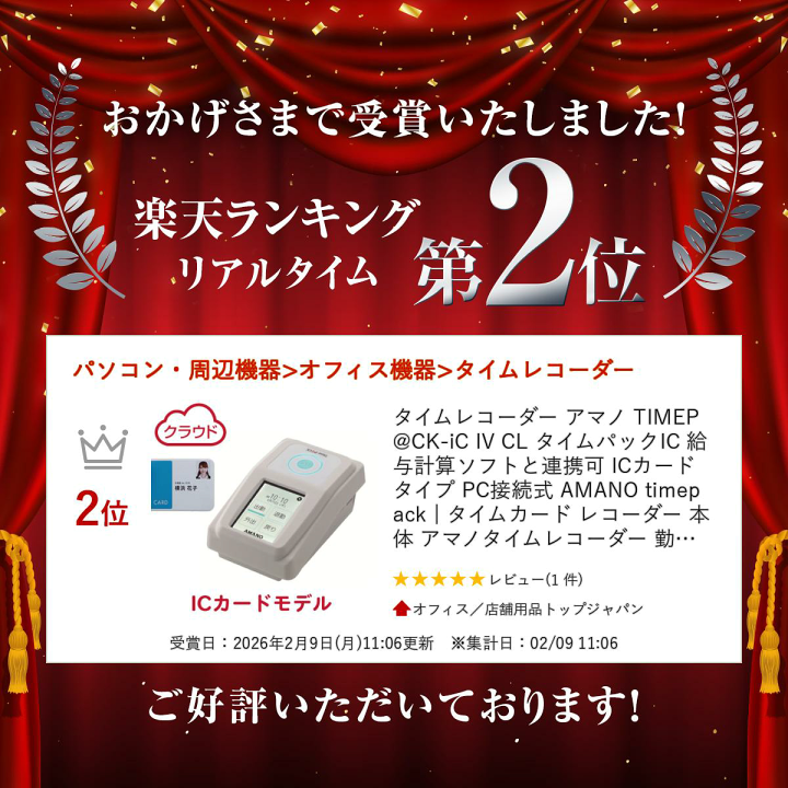 楽天市場】タイムレコーダー アマノ TIMEP@CK-iC IV CL タイムパックIC