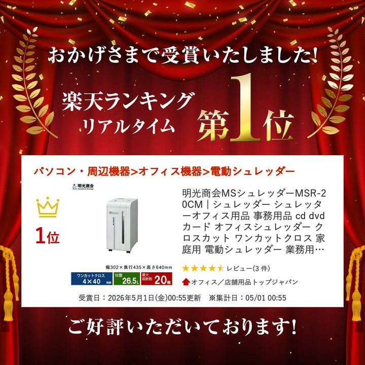 楽天市場】明光商会MSシュレッダーMSR-20CM | シュレッダー 