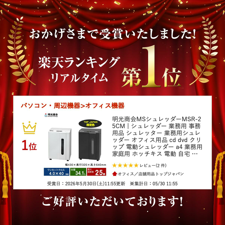 楽天市場】明光商会MSシュレッダーMSR-25CM | シュレッダー 業務用