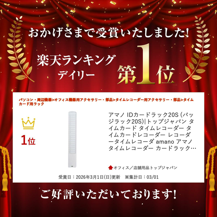 楽天市場】アマノ IDカードラック20S (バッジラック20S)|トップ