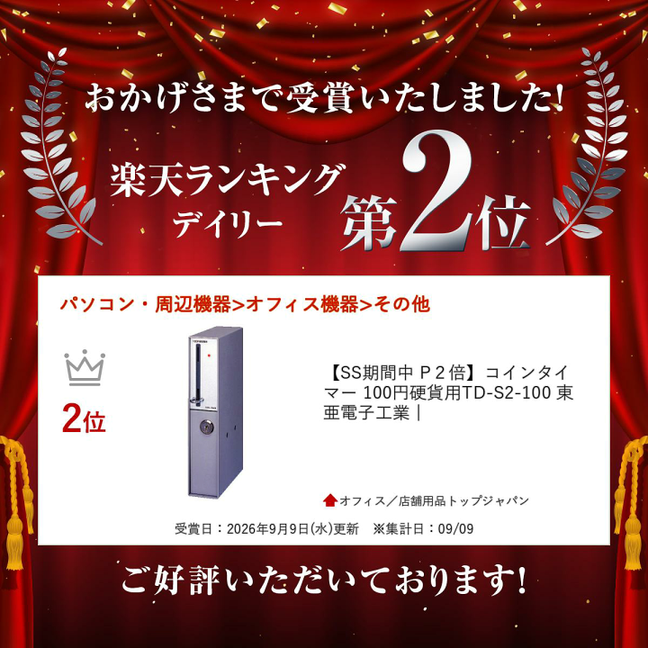 楽天市場】コインタイマー 100円硬貨用TD-S2-100 東亜電子工業