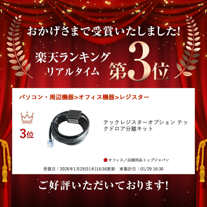 楽天市場】テックレジスターオプション テックドロア分離キット