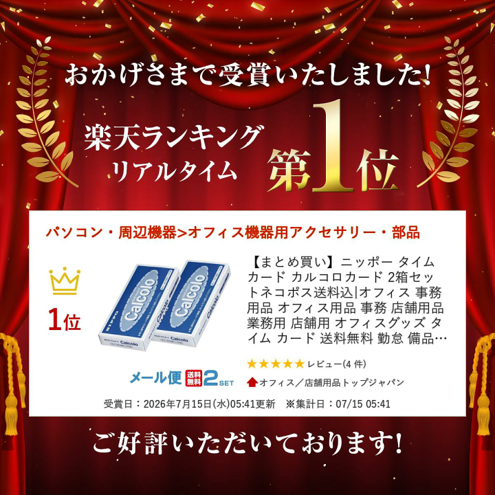 楽天市場】【まとめ買い】ニッポー タイムカード カルコロカード 2箱