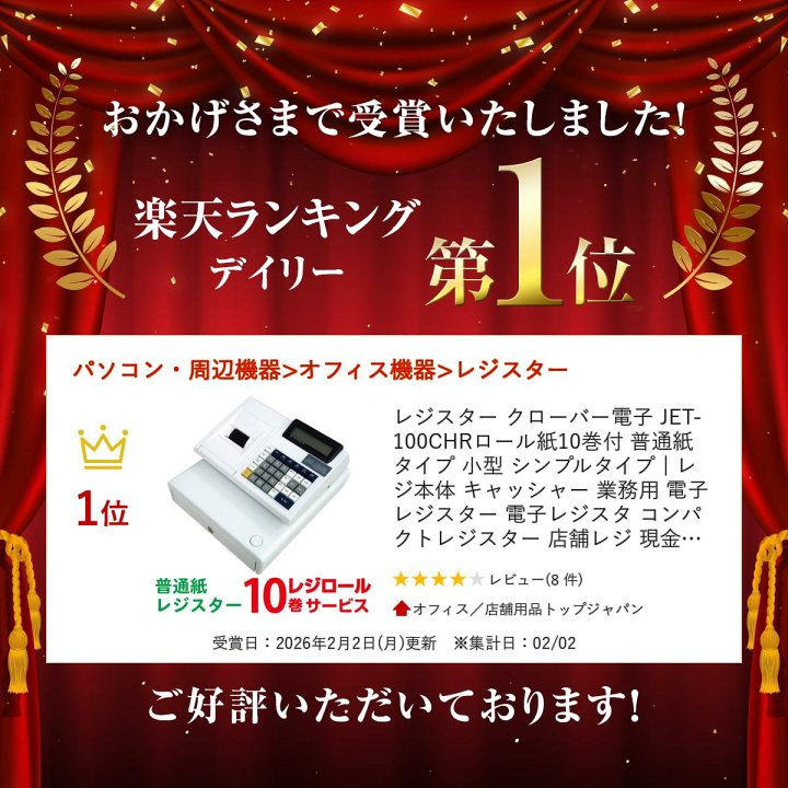 楽天市場】レジスター クローバー電子 JET-100CHRロール紙10巻付 普通