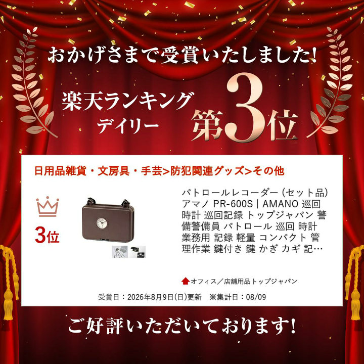 楽天市場】パトロールレコーダー (セット品) アマノ PR-600S | AMANO