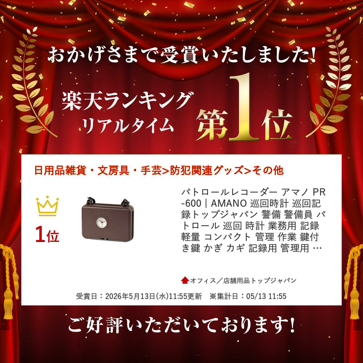 楽天市場】パトロールレコーダー アマノ PR-600 | AMANO 巡回時計 巡回