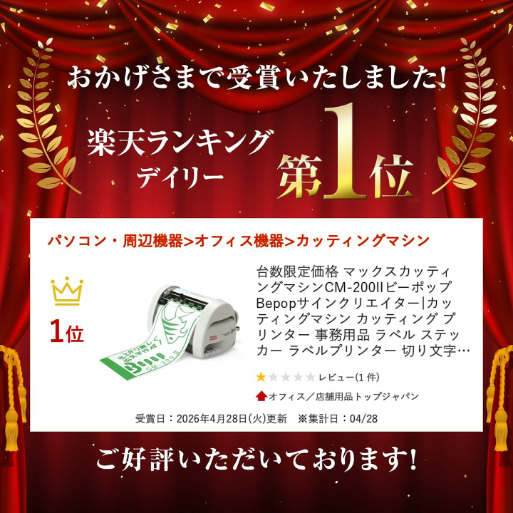 楽天市場】台数限定価格 マックスカッティングマシンCM-200II