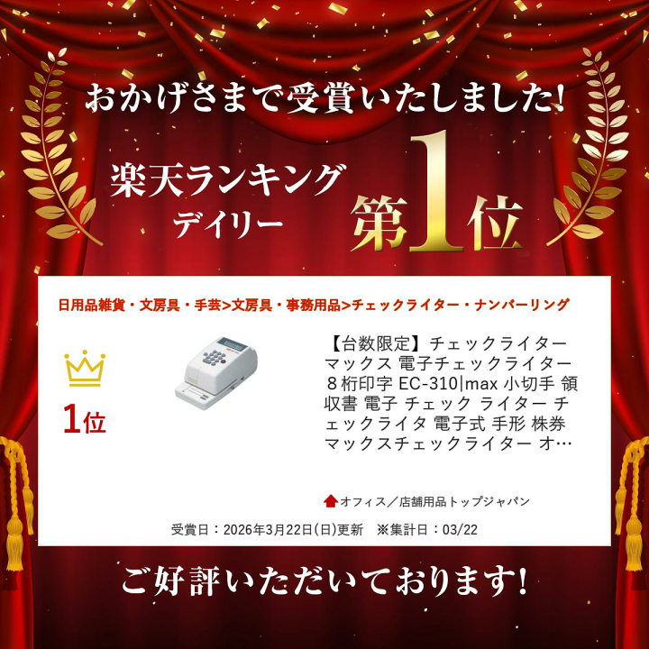 楽天市場】【台数限定】チェックライター マックス 電子チェック