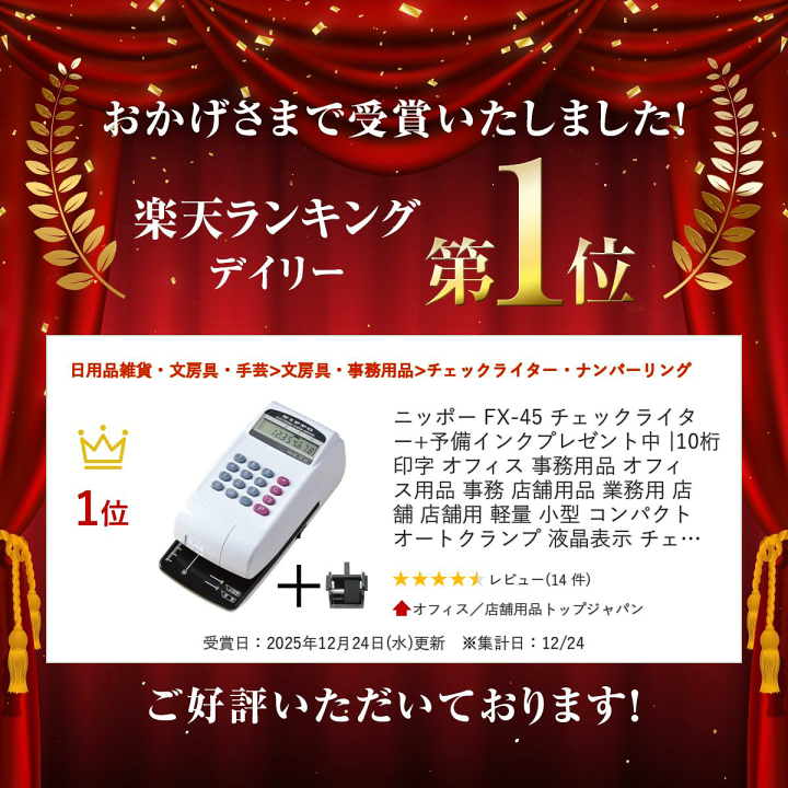 楽天市場】ニッポー FX-45 チェックライター+予備インクプレゼント中