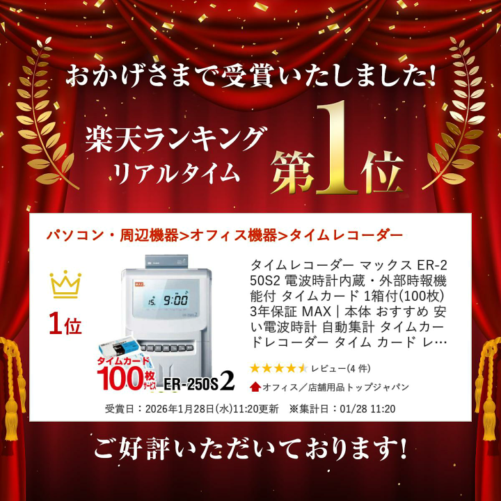 楽天市場】タイムレコーダー マックス ER-250S2 電波時計内蔵・外部