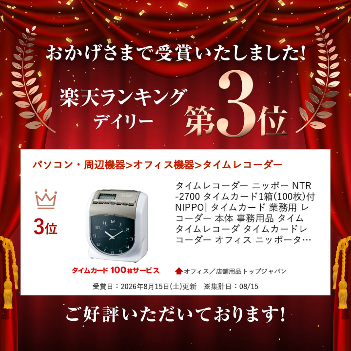 楽天市場】タイムレコーダー ニッポー NTR-2700 タイムカード1箱(100枚