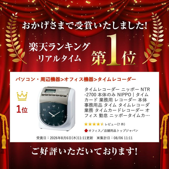 NIPPO ニッポー 電子タイムレコーダー NTR-2700 楽天市場】タイムレコーダー ニッポー NTR-2700 本体のみ NIPPO