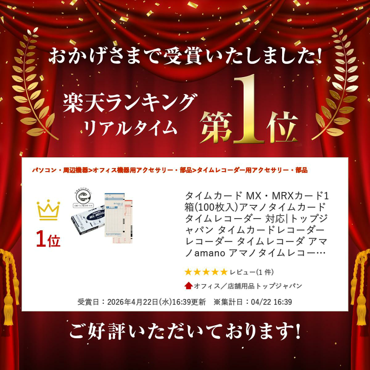 楽天市場】タイムカード MX・MRXカード1箱(100枚入)アマノタイムカード