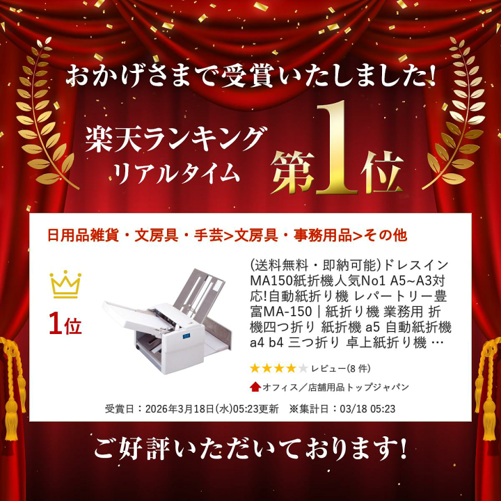 楽天市場】(送料無料・即納可能)ドレスインMA150紙折機人気No1 A5~A3