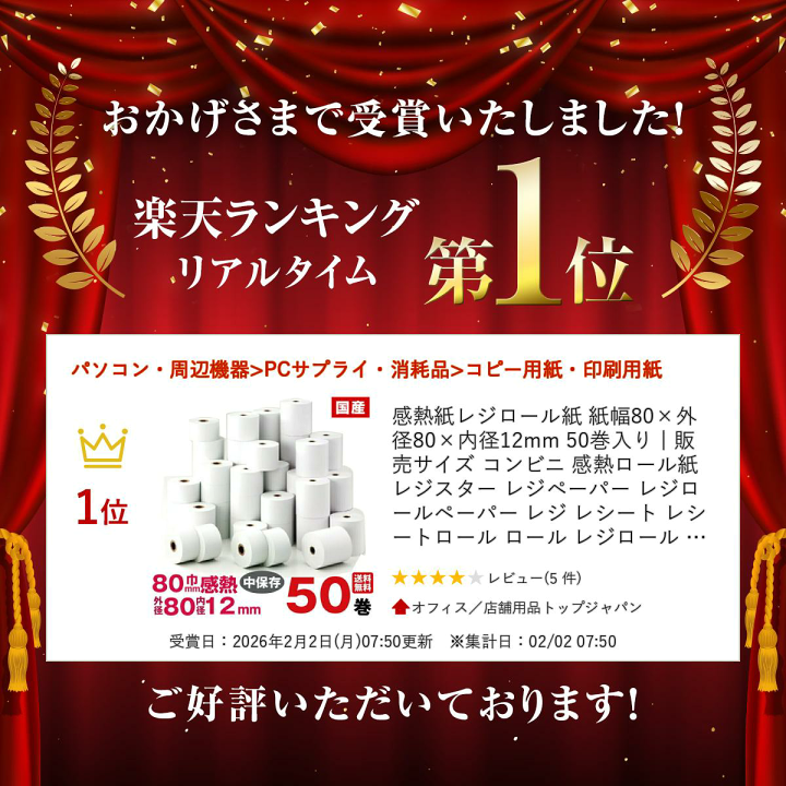 USENレジスター　軽減税率対応　美品　感熱紙　人気コンパクト型　901326 ST808012-50N