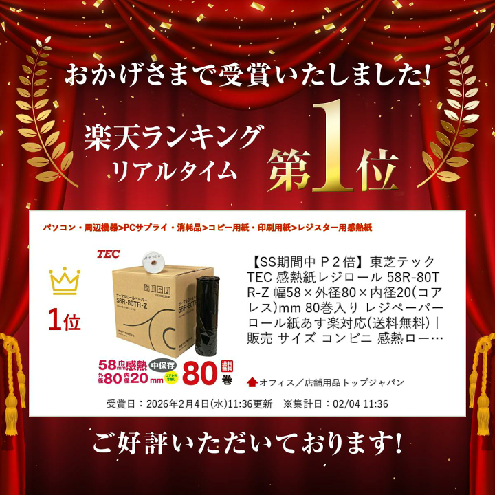 楽天市場】東芝テック TEC 感熱紙レジロール 58R-80TR-Z 幅58×外径80