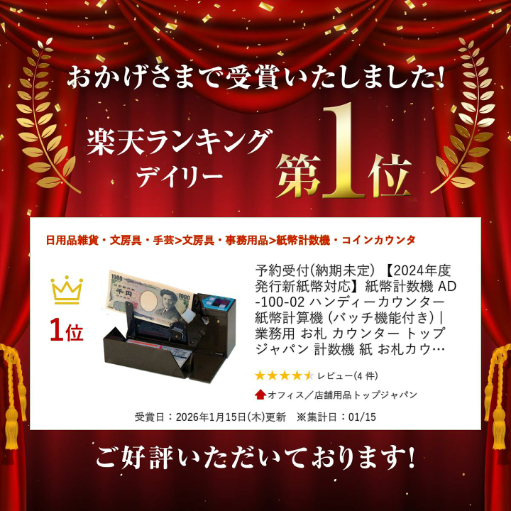 楽天市場】【2024年度発行新紙幣対応】紙幣計数機 AD-100-02
