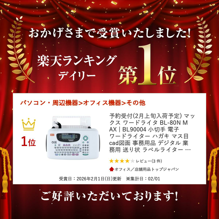 楽天市場】マックス ワードライタ BL-80N MAX | BL90004 小切手 電子