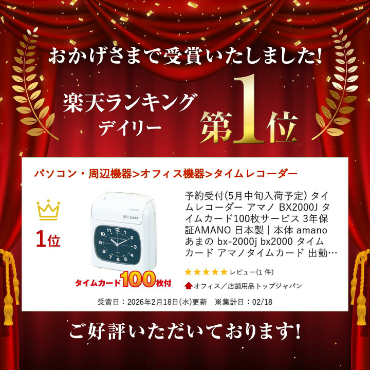 楽天市場】タイムレコーダー アマノ BX2000J タイムカード100枚