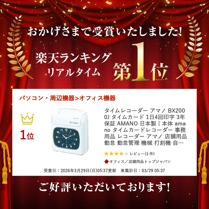 楽天市場】タイムレコーダー アマノ BX2000J タイムカード 1日4回印字