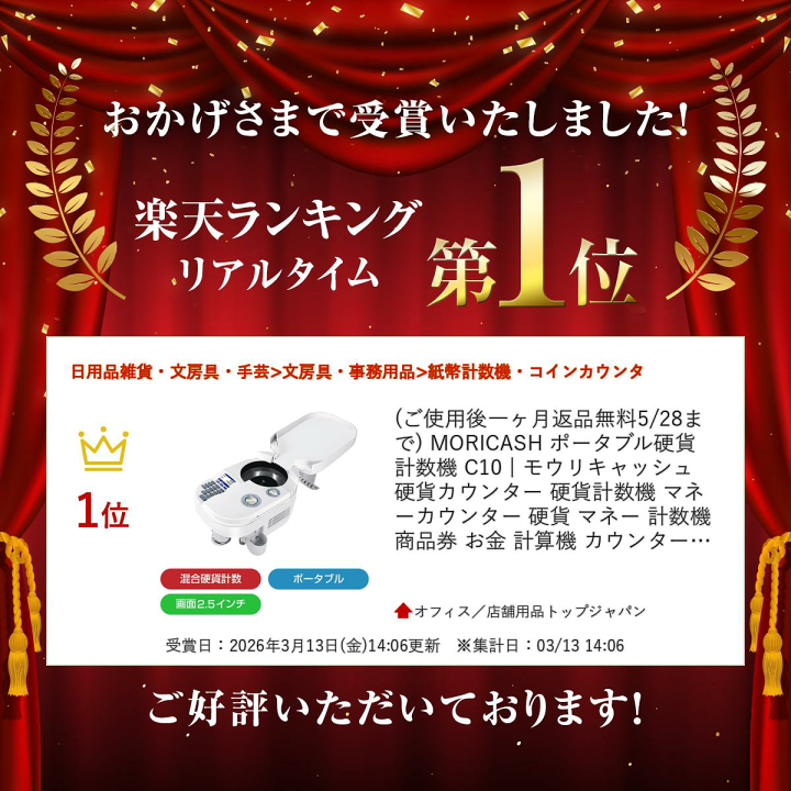 楽天市場】MORICASH ポータブル硬貨計数機 C10 | モウリキャッシュ