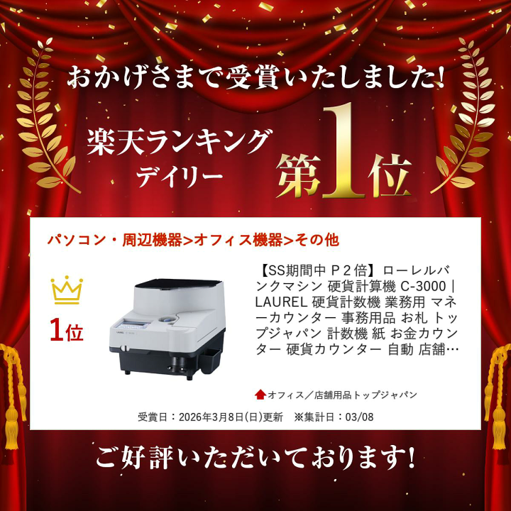 楽天市場】(納期要確認) ローレルバンクマシン 硬貨計算機 C-3000