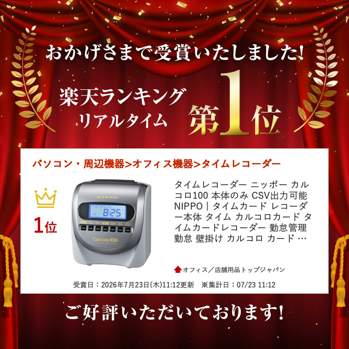 【中古】NIPPOカルコロ 100 タイムレコーダー 楽天市場】タイムレコーダー ニッポー カルコロ100 本体のみ CSV出力