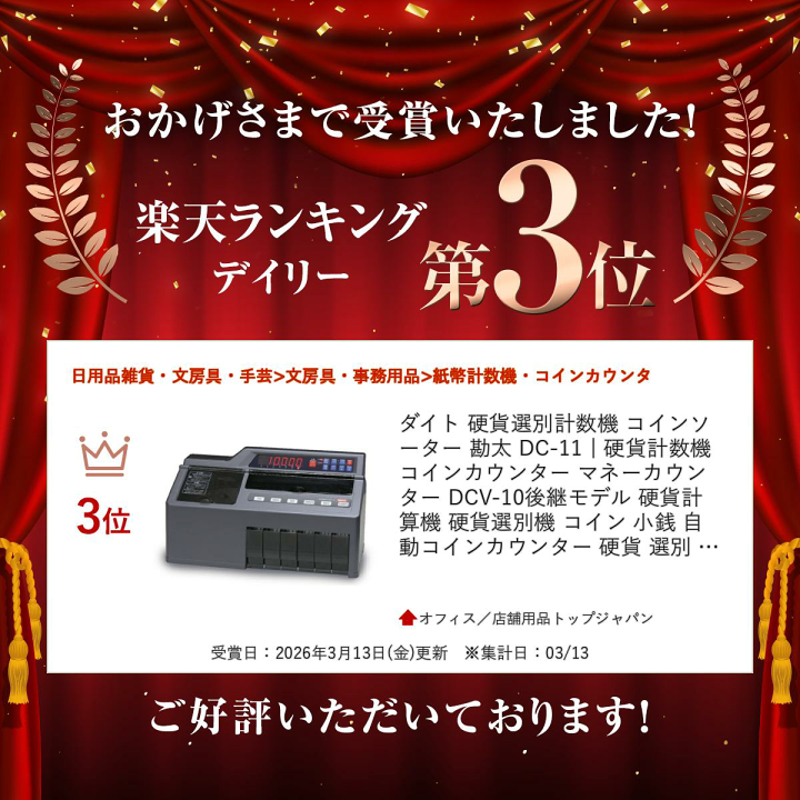 ［美品］硬貨選別計数機 DCV-10 楽天市場】硬貨選別計数機 dcv－10の通販