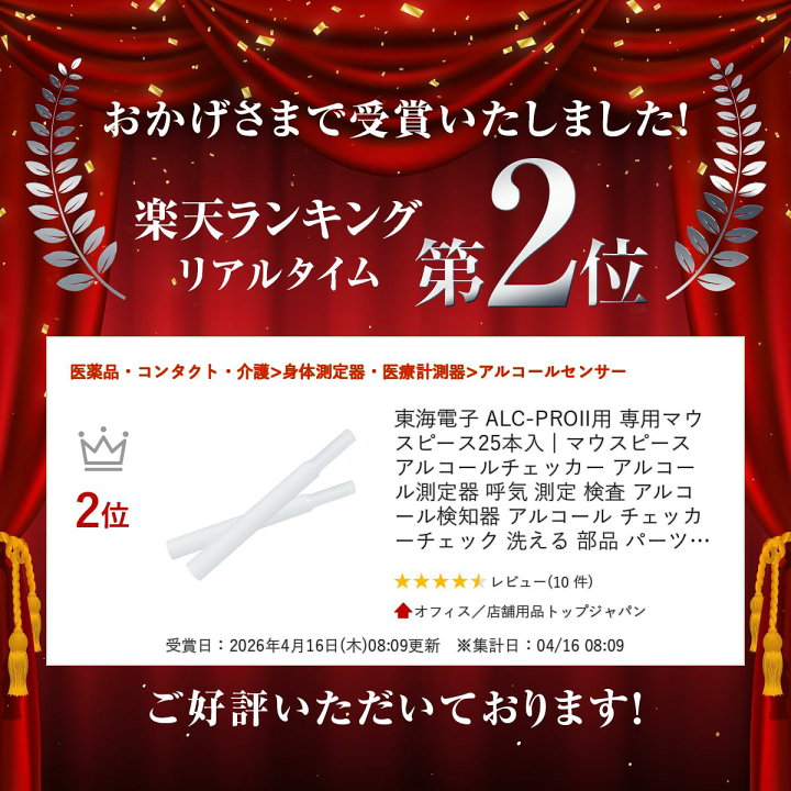 楽天市場】東海電子 ALC-PROII用 専用マウスピース25本入 | マウス