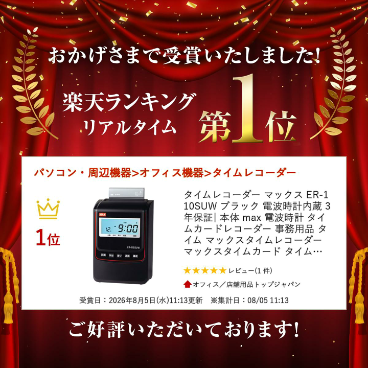 楽天市場】タイムレコーダー マックス ER-110SUW ブラック 電波時計