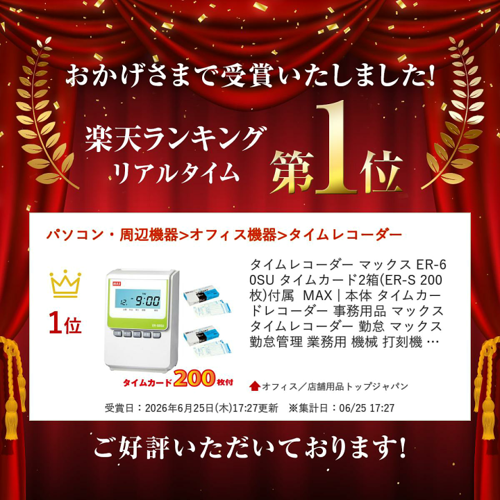 楽天市場】タイムレコーダー マックス ER-60SU タイムカード2箱(ER-S