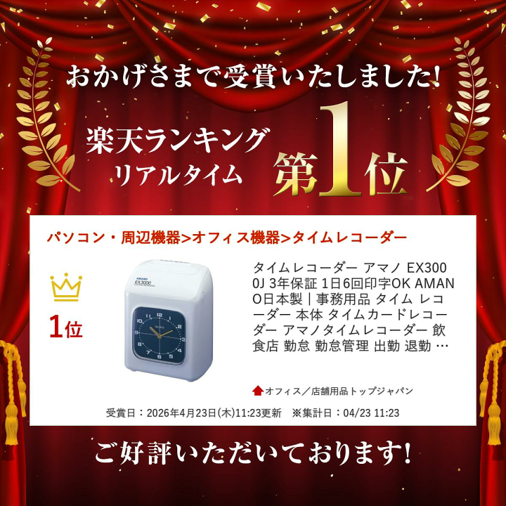AMANO タイムレコーダー 電子タイムレコーダー｜勤怠管理・タイムレコーダーのアマノ株式会社