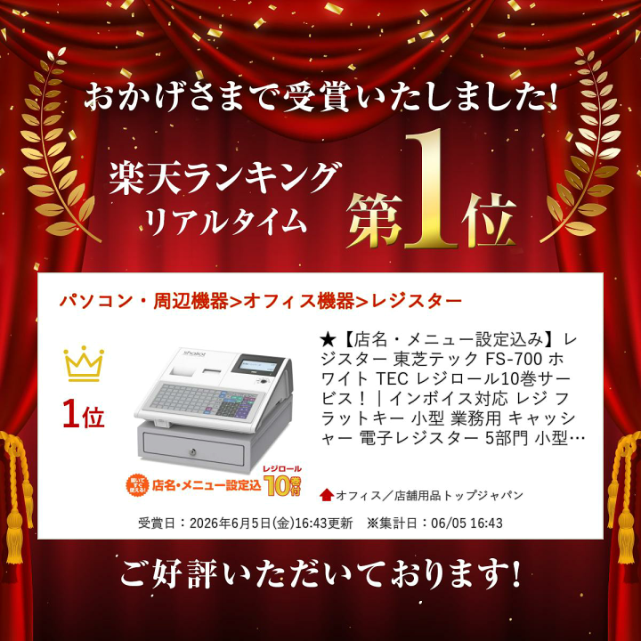 楽天市場】☆【店名・メニュー設定込み】レジスター 東芝テック FS-700