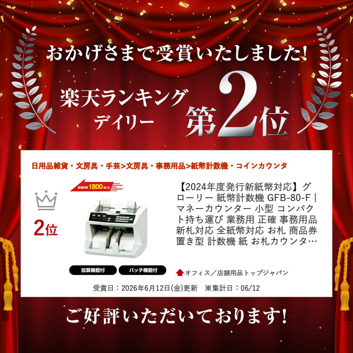 楽天市場】【2024年度発行新紙幣対応】グローリー 紙幣計数機 GFB-80-F