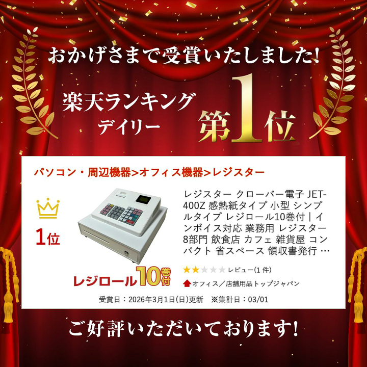 楽天市場】レジスター クローバー電子 JET-400Z 感熱紙タイプ 小型