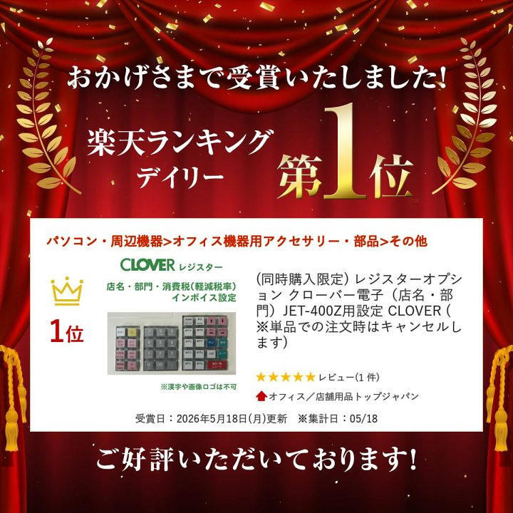 楽天市場】(同時購入限定) レジスターオプション クローバー電子（店名