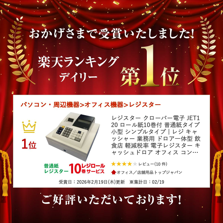 楽天市場】レジスター クローバー電子 JET120 ロール紙10巻付 普通紙