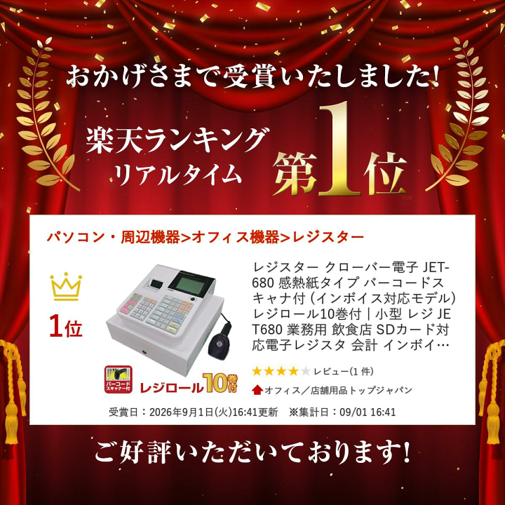 楽天市場】レジスター クローバー電子 JET-680 感熱紙タイプ バー