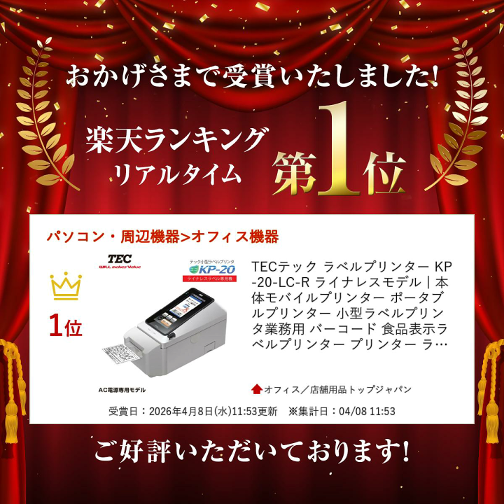 楽天市場】TECテック ラベルプリンター KP-20-LC-R ライナレスモデル