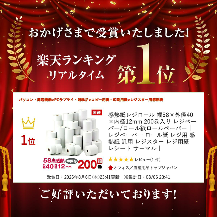 楽天市場】感熱紙レジロール 幅58×外径40×内径12mm 200巻入り レジ