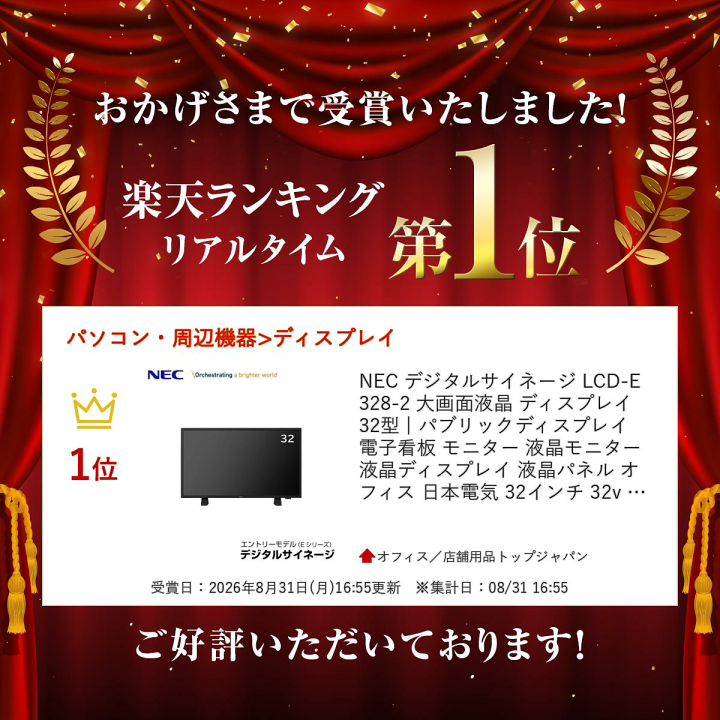 楽天市場】NEC デジタルサイネージ LCD-E328-2 大画面液晶