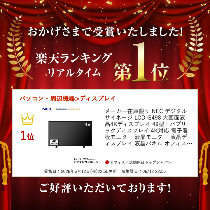 楽天市場】メーカー在庫限り NEC デジタルサイネージ LCD-E498 大画面