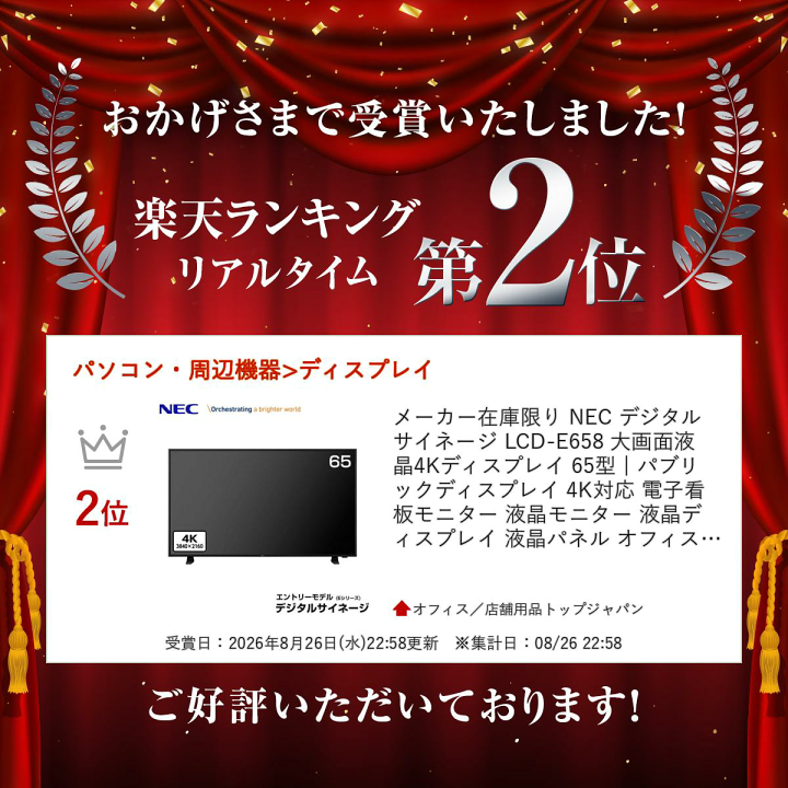 楽天市場】メーカー在庫限り NEC デジタルサイネージ LCD-E658 大画面