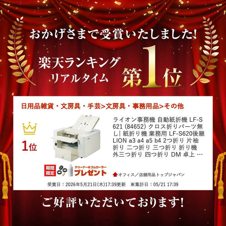 楽天市場】ライオン事務機 自動紙折機 LF-S621 (84652) クロス折り