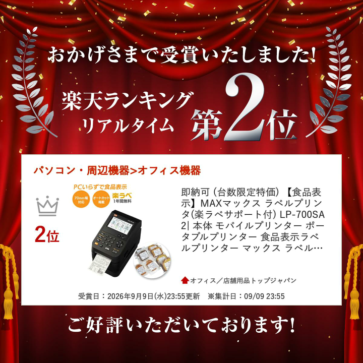 楽天市場】即納可 (台数限定特価) 【食品表示】MAXマックス ラベル