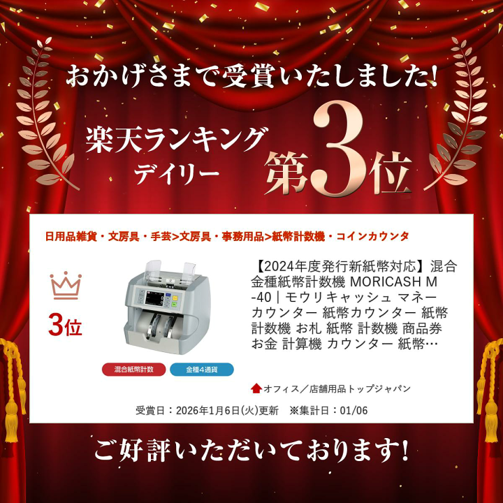 楽天市場】【2024年度発行新紙幣対応】混合金種紙幣計数機 MORICASH M